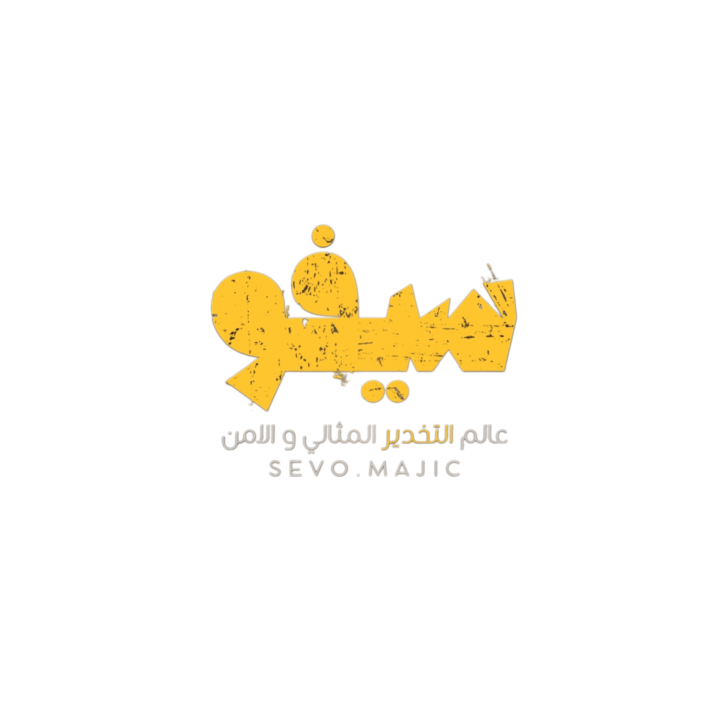 SEVO.MAJIC - عالم التخدير المثالي والأمن